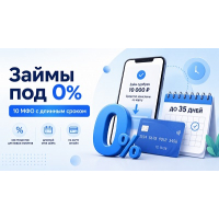 Займы под 0% на карту: 10 МФО с самым длинным сроком в 2026 году